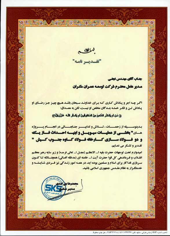 Certificate of Appreciation for SKS phase 1 & 2 civil works