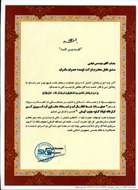 Certificate of Appreciation for SKS water pipeline